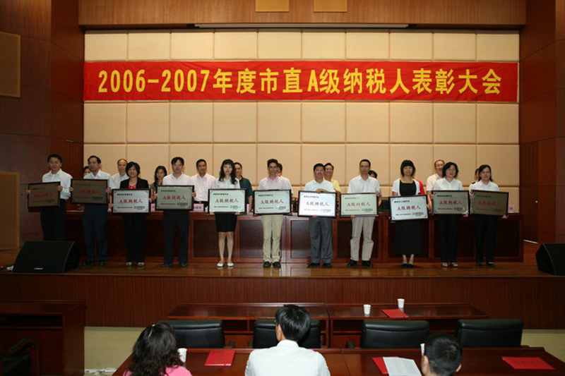 江門(mén)市政公司和市政混凝土公司榮獲2006-2007年度市直A級(jí)納稅人表彰大會(huì)照片2.jpg