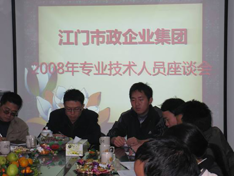 2008年專業(yè)技術(shù)人員座談會(huì)4.jpg